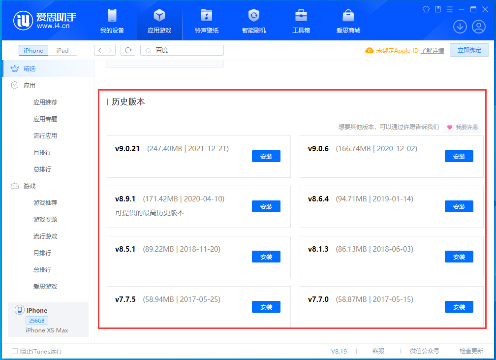 鄢陵苹果手机维修分享苹果应用如何下载历史版本的App 