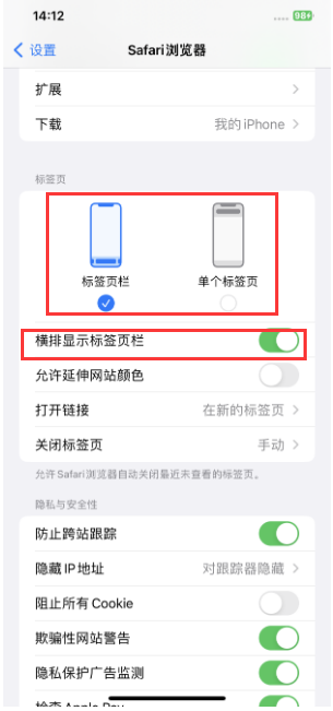 鄢陵苹果手机维修分享Safari浏览器如何切换标签栏位置 