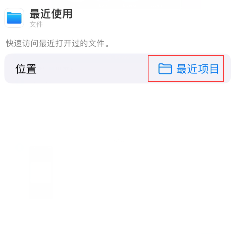鄢陵苹果手机维修分享从 iPhone 主屏幕快速访问最近的文件 