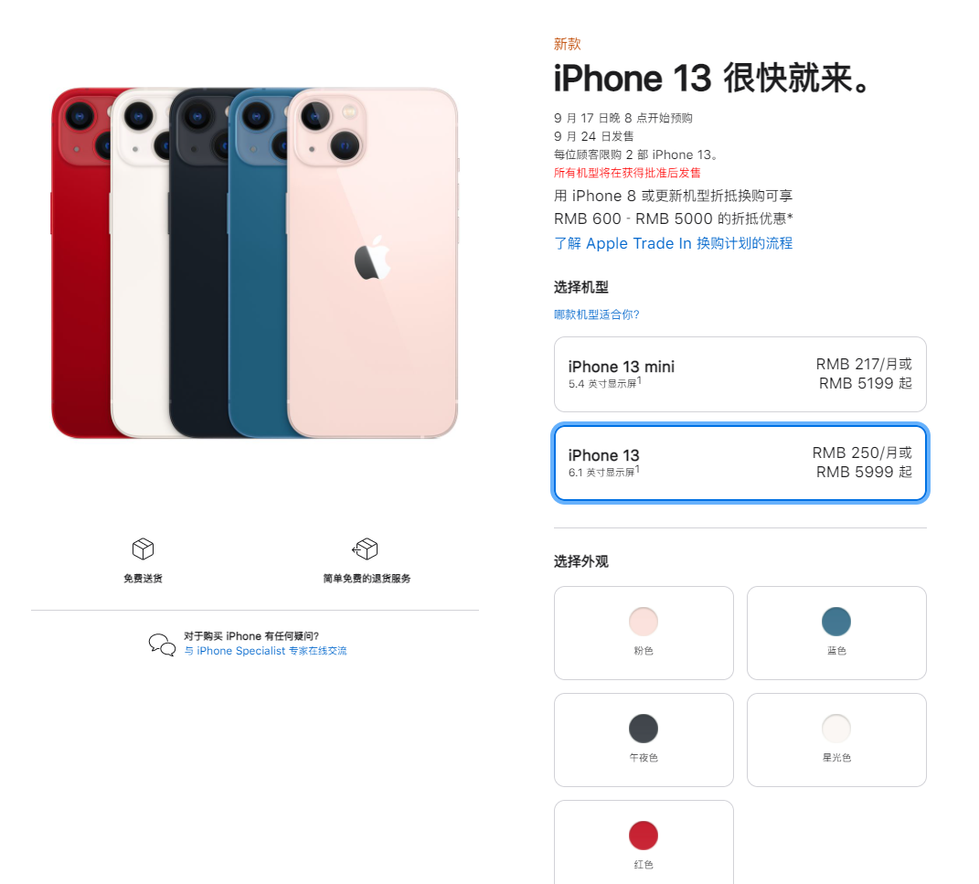 鄢陵苹果手机维修分享iPhone 13系列售价是多少 