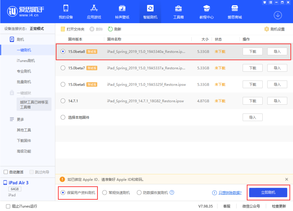 鄢陵苹果手机维修分享iOS15 beta 8更新内容及升级方法教程 