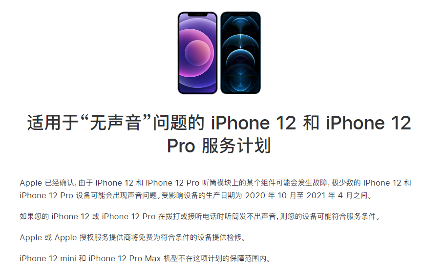 鄢陵苹果手机维修分享iPhone 12/Pro 拨打或接听电话时无声音怎么办 