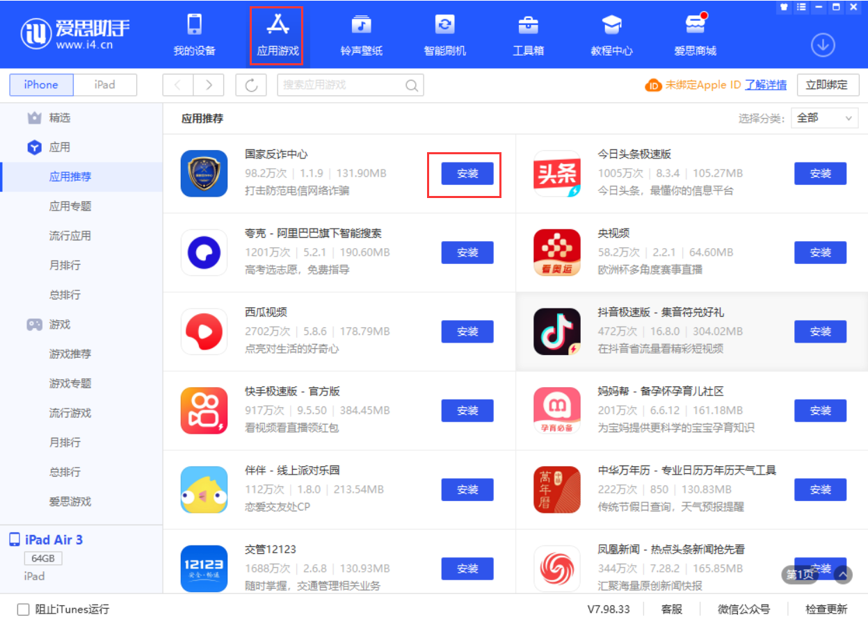 鄢陵苹果手机维修分享iPhone 从 iOS 15 降级到 iOS 14.7/14.7.1 之后无法下载更新应用怎么办 