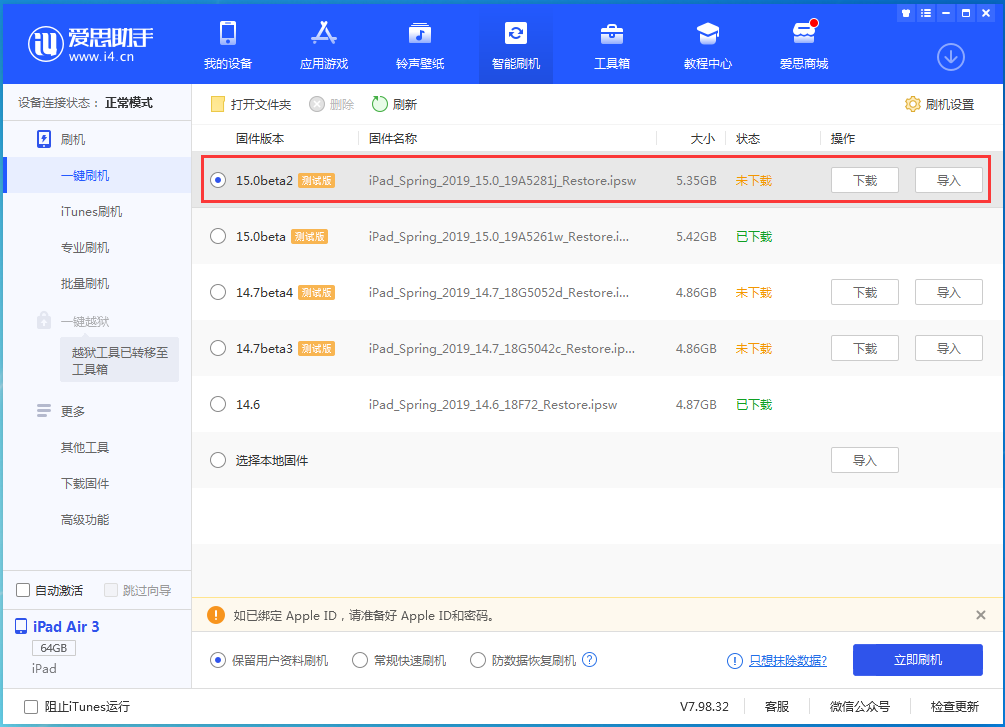 鄢陵苹果手机维修分享iOS15 beta2修订版更新了什么内容 