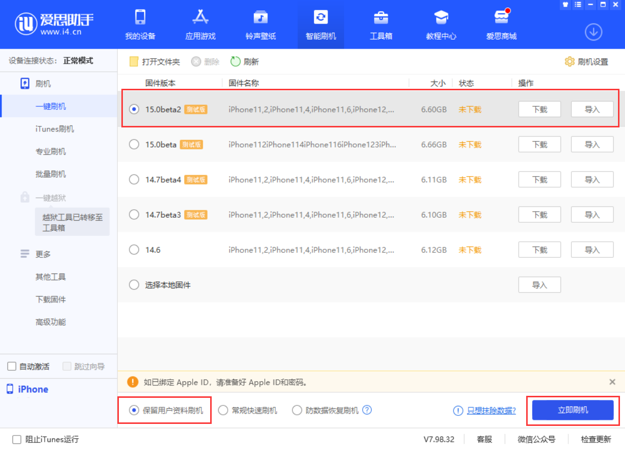 鄢陵苹果手机维修分享iOS 15.0 公测版与 iOS 15 beta 2 测试版有什么区别 