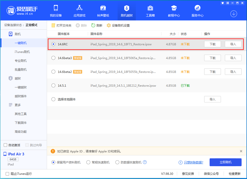 鄢陵苹果手机维修分享iOS14.6RC版更新内容及升级方法 