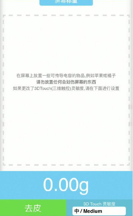鄢陵苹果手机维修分享iPhone手机称重的步骤 
