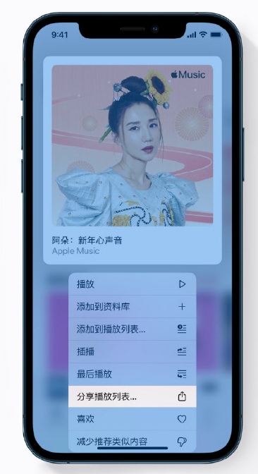 鄢陵苹果手机维修分享Apple Music 新增新年歌单，快来分享给好友 