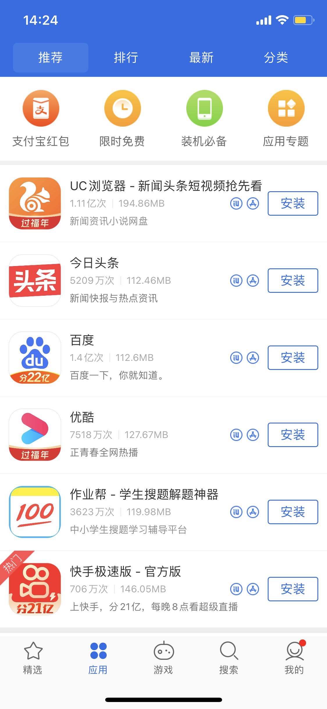 鄢陵苹果手机维修分享iPhone 12 免输入密码下载应用的三种方法 