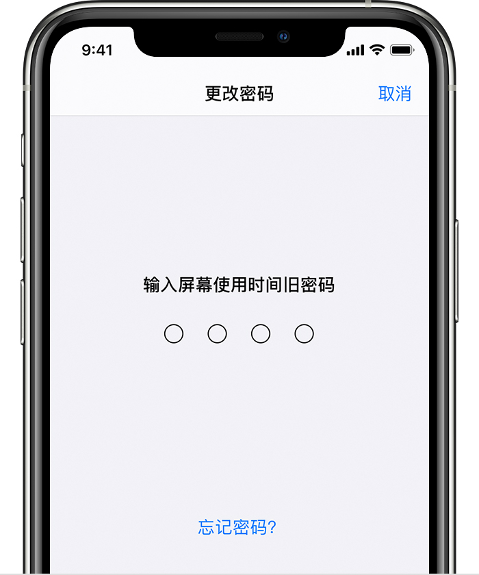 鄢陵苹果手机维修分享iOS 14 忘记屏幕使用时间密码怎么办 