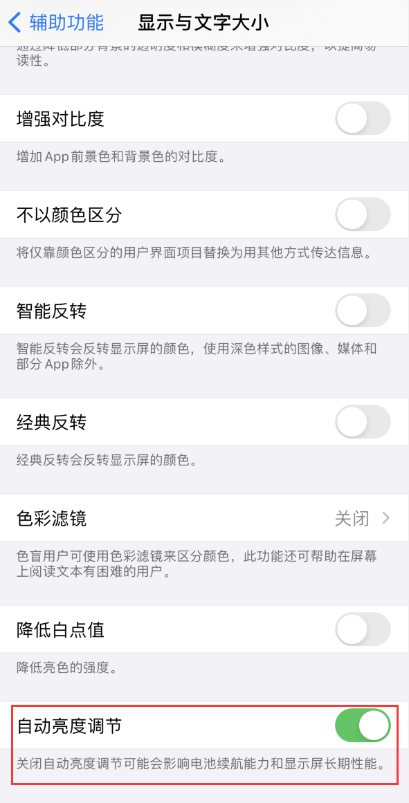 鄢陵苹果手机维修分享iPhone 自动亮度调节失灵怎么办 