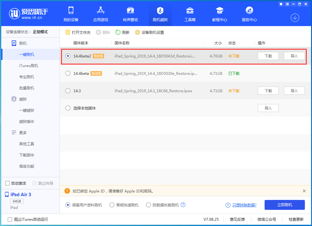 鄢陵苹果手机维修分享iOS 14.4 Beta 2更新内容及升级方法 