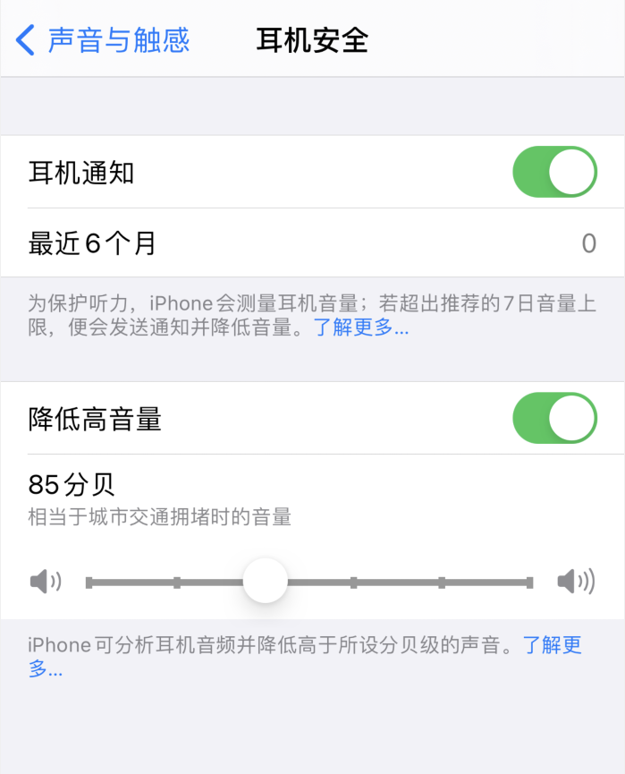鄢陵苹果手机维修分享iOS 14 新增保护听力功能 