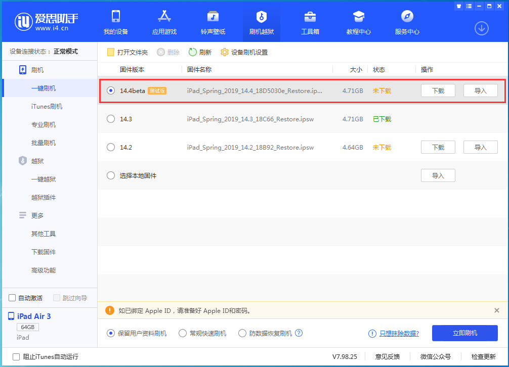 鄢陵苹果手机维修分享苹果iOS 14.4/iPadOS 14.4 Beta 1发布 