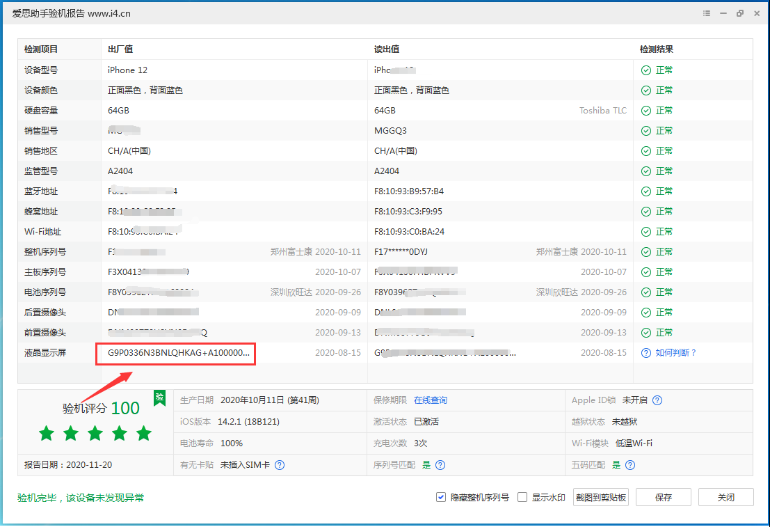 鄢陵苹果手机维修分享iPhone12全系列屏幕变绿是什么原因造成的 