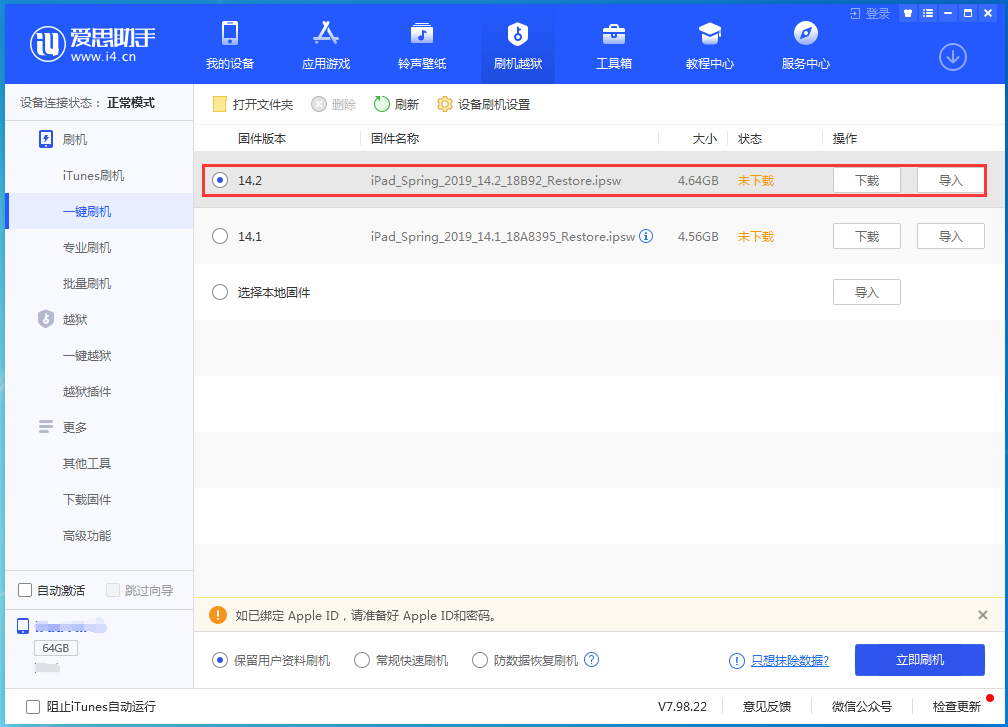 鄢陵苹果手机维修分享老机型推荐升级iOS14.2正式版吗 