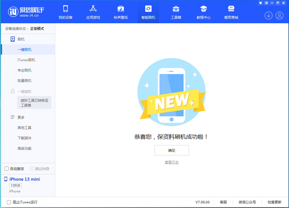 鄢陵苹果手机维修分享iOS 16.5 RC版升级_iOS 16.5 RC版一键刷机教程 
