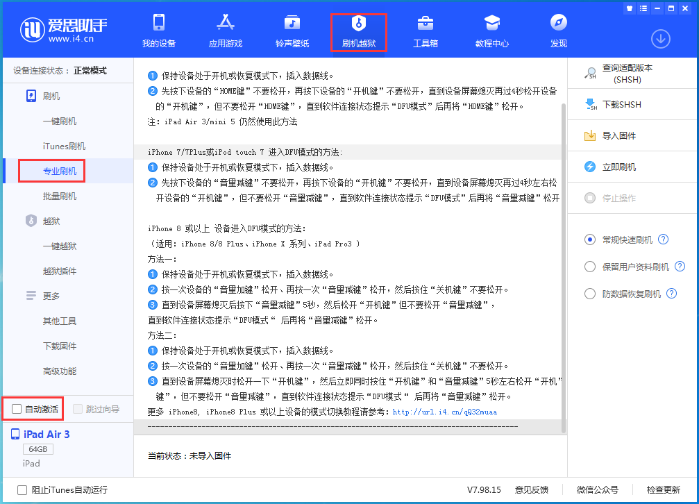 鄢陵苹果手机维修分享iOS 14.4 RC版_iOS 14.4 RC版一键刷机教程 