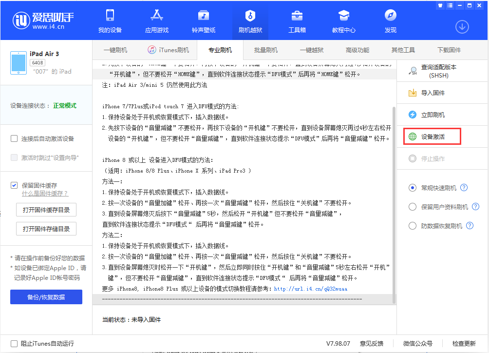 鄢陵苹果手机维修分享iOS 13.2.2正式版_iOS 13.2.2 正式版一键刷机教程 