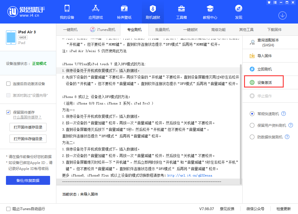 鄢陵苹果手机维修分享iOS 13.3 测试版_iOS 13.3 测试版一键刷机教程 